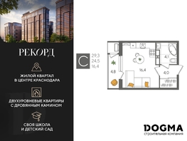 Продается Студия ЖК Рекорд 2, литера 5, 29.3 м², 6976330 рублей