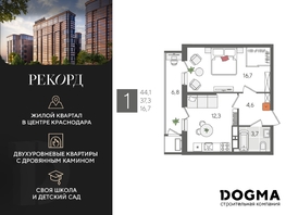 Продается 1-комнатная квартира ЖК Рекорд 2, литера 5, 44.1 м², 9693180 рублей