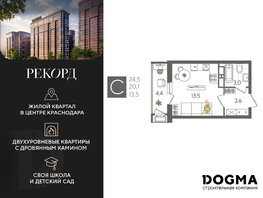 Продается Студия ЖК Рекорд 2, литера 5, 24.5 м², 6632150 рублей