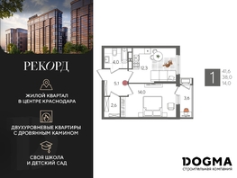 Продается 1-комнатная квартира ЖК Рекорд 2, литера 5, 41.6  м², 9043840 рублей
