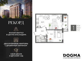 Продается 1-комнатная квартира ЖК Рекорд 2, литера 5, 47.4 м², 9461040 рублей