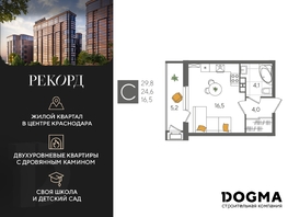 Продается Студия ЖК Рекорд 2, литера 5, 29.8 м², 6681160 рублей