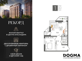 Продается 1-комнатная квартира ЖК Рекорд 2, литера 5, 47.4 м², 11186400 рублей