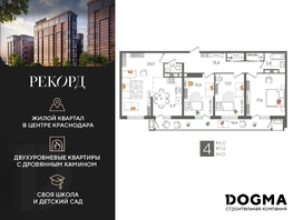 Продается 4-комнатная квартира ЖК Рекорд 2, литера 5, 116  м², 20566800 рублей