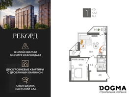 Продается 1-комнатная квартира ЖК Рекорд 2, литера 5, 47.4 м², 11210100 рублей