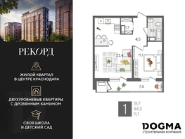 Продается 1-комнатная квартира ЖК Рекорд 2, литера 5, 51.7 м², 10365850 рублей