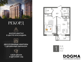 Продается 1-комнатная квартира ЖК Рекорд 2, литера 5, 41.4 м², 8760240 рублей