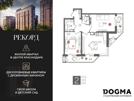 Продается 2-комнатная квартира ЖК Рекорд 2, литера 5, 70.3  м², 13518690 рублей