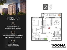 Продается 2-комнатная квартира ЖК Рекорд 2, литера 5, 58.6  м², 11684840 рублей