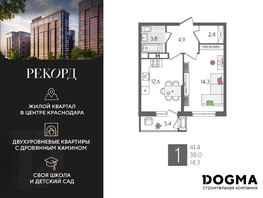 Продается 1-комнатная квартира ЖК Рекорд 2, литера 5, 41.4  м², 8520120 рублей