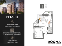 Продается 1-комнатная квартира ЖК Рекорд 2, литера 5, 42.9 м², 9961380 рублей