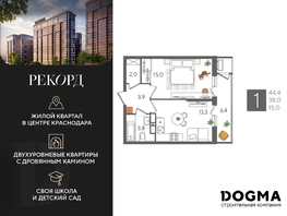 Продается 1-комнатная квартира ЖК Рекорд 2, литера 6, 44.4 м², 10340760 рублей