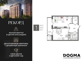 Продается 1-комнатная квартира ЖК Рекорд 2, литера 6, 44 м², 9790000 рублей