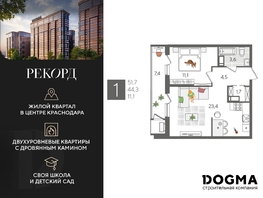 Продается 1-комнатная квартира ЖК Рекорд 2, литера 6, 51.7 м², 10319320 рублей