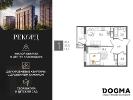 Продается 1-комнатная квартира ЖК Рекорд 2, литера 6, 41.4 м², 9025200 рублей