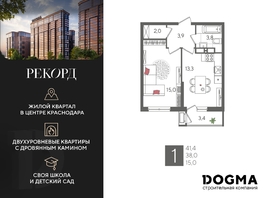 Продается 1-комнатная квартира ЖК Рекорд 2, литера 6, 41.4 м², 9401940 рублей