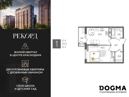 Продается 1-комнатная квартира ЖК Рекорд 2, литера 6, 41.4 м², 8747820 рублей