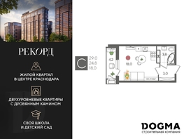 Продается Студия ЖК Рекорд 2, литера 6, 29 м², 6527900 рублей
