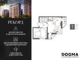 Продается 1-комнатная квартира ЖК Рекорд 2, литера 6, 42.9 м², 9867000 рублей