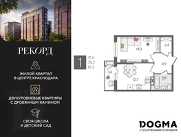 Продается 1-комнатная квартира ЖК Рекорд 2, литера 6, 41.6 м², 8681920 рублей