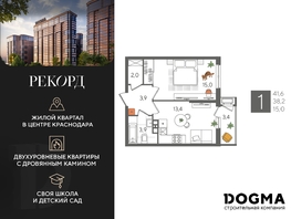 Продается 1-комнатная квартира ЖК Рекорд 2, литера 6, 41.6 м², 9301760 рублей