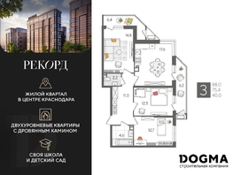 Продается 3-комнатная квартира ЖК Рекорд 2, литера 6, 88 м², 17186400 рублей