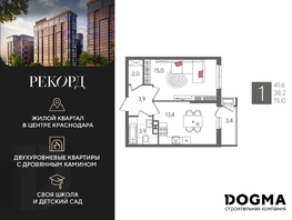 Продается 1-комнатная квартира ЖК Рекорд 2, литера 6, 41.6 м², 8810880 рублей