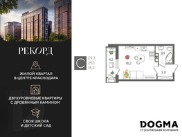 Продается Студия ЖК Рекорд 2, литера 6, 29.3 м², 6498740 рублей