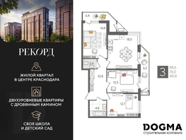 Продается 3-комнатная квартира ЖК Рекорд 2, литера 6, 88.6 м², 16789700 рублей