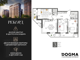 Продается 3-комнатная квартира ЖК Рекорд 2, литера 6, 90.9 м², 18116370 рублей