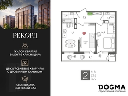 Продается 2-комнатная квартира ЖК Рекорд 2, литера 6, 61.8  м², 12254940 рублей