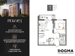 Продается 1-комнатная квартира ЖК Рекорд 2, литера 6, 48.5 м², 9617550 рублей
