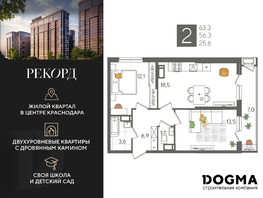 Продается 2-комнатная квартира ЖК Рекорд 2, литера 6, 63.3  м², 12761280 рублей
