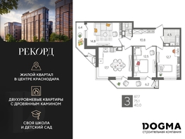 Продается 3-комнатная квартира ЖК Рекорд 2, литера 6, 87.7 м², 17057650 рублей