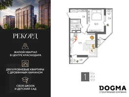 Продается 1-комнатная квартира ЖК Рекорд 2, литера 6, 51.6 м², 10495440 рублей