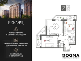 Продается 2-комнатная квартира ЖК Рекорд 2, литера 6, 70.5 м², 13740450 рублей