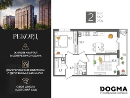 Продается 2-комнатная квартира ЖК Рекорд 2, литера 6, 63.7 м², 12650820 рублей