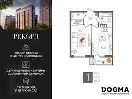 Продается 1-комнатная квартира ЖК Рекорд 2, литера 6, 41.6 м², 9201920 рублей
