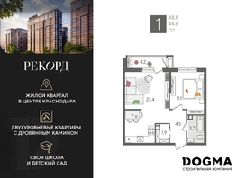 Продается 1-комнатная квартира ЖК Рекорд 2, литера 6, 48.8 м², 9506240 рублей