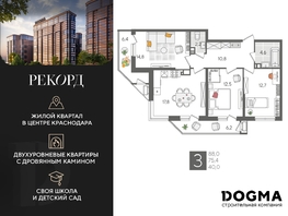 Продается 3-комнатная квартира ЖК Рекорд 2, литера 6, 88 м², 16324000 рублей