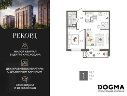 Продается 1-комнатная квартира ЖК Рекорд 2, литера 1, 48.7 м², 10416930 рублей