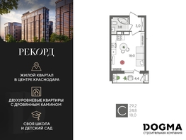 Продается Студия ЖК Рекорд 2, литера 1, 29.2 м², 7043040 рублей