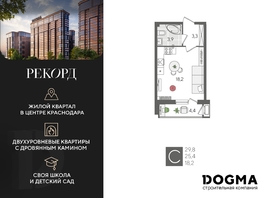 Продается Студия ЖК Рекорд 2, литера 1, 29.8 м², 7047700 рублей