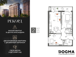 Продается 2-комнатная квартира ЖК Рекорд 2, литера 1, 64.3 м², 13959530 рублей