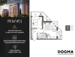 Продается 1-комнатная квартира ЖК Рекорд 2, литера 1, 47 м², 10217800 рублей