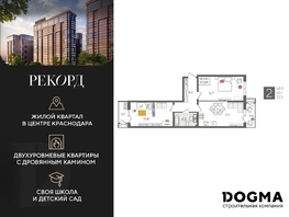 Продается 2-комнатная квартира ЖК Рекорд 2, литера 1, 68.9 м², 13497511 рублей