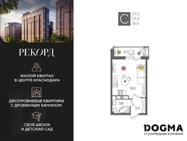 Продается Студия ЖК Рекорд 2, литера 1, 29 м², 6994800 рублей