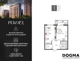 Продается 1-комнатная квартира ЖК Рекорд 2, литера 1, 41.9 м², 8652350 рублей