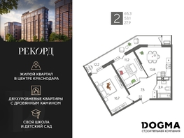 Продается 2-комнатная квартира ЖК Рекорд 2, литера 2, 65.3 м², 14561900 рублей