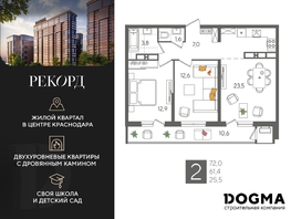 Продается 2-комнатная квартира ЖК Рекорд 2, литера 2, 72 м², 15948000 рублей